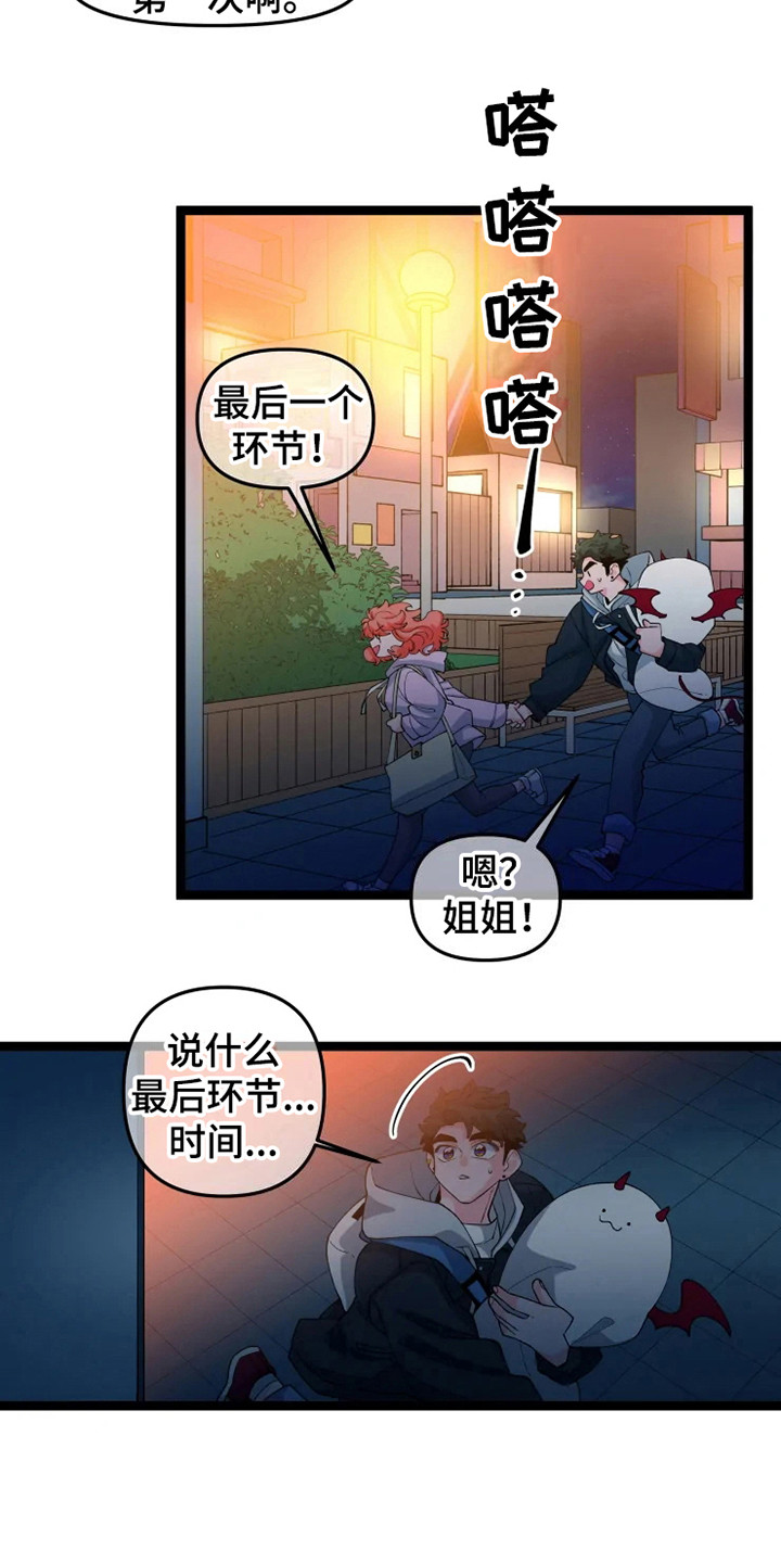 《融化的蛋糕》漫画最新章节第17章：约会免费下拉式在线观看章节第【4】张图片