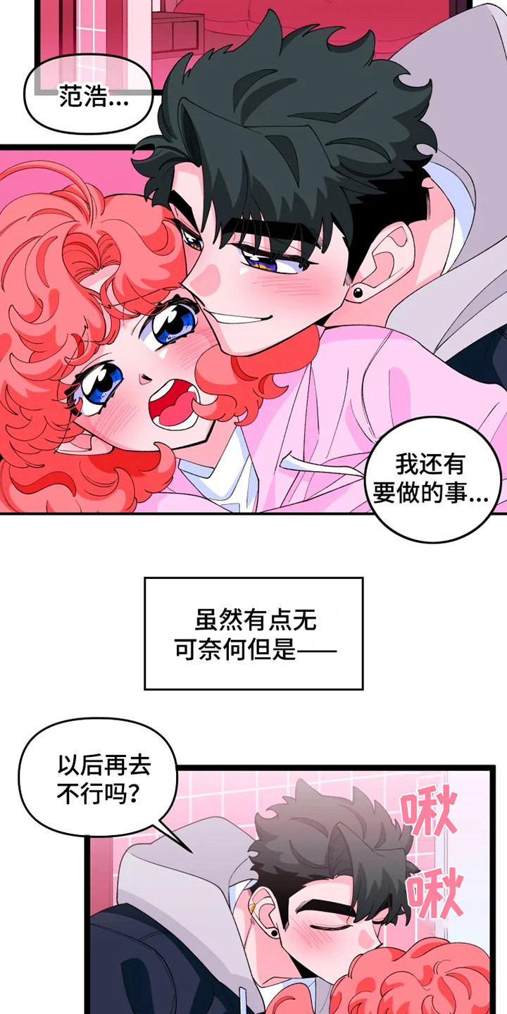 《融化的蛋糕》漫画最新章节第17章：约会免费下拉式在线观看章节第【13】张图片