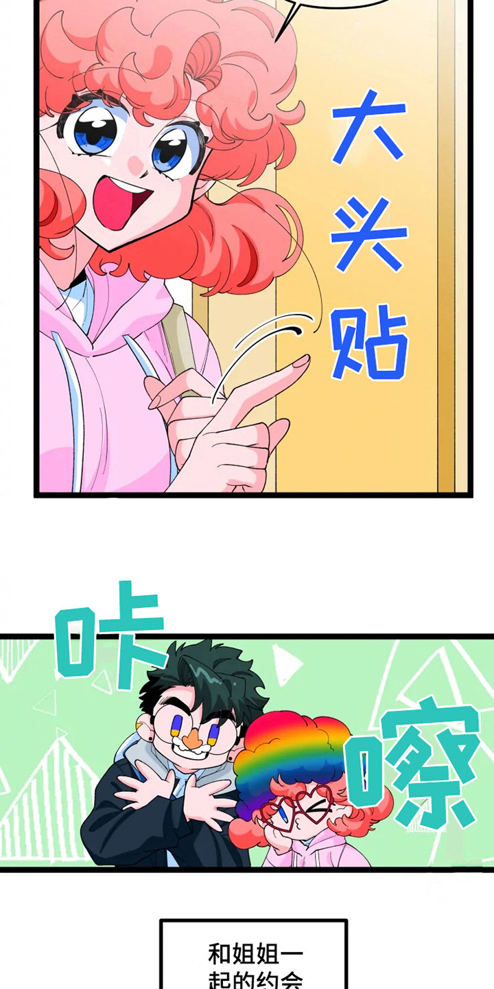 《融化的蛋糕》漫画最新章节第17章：约会免费下拉式在线观看章节第【7】张图片