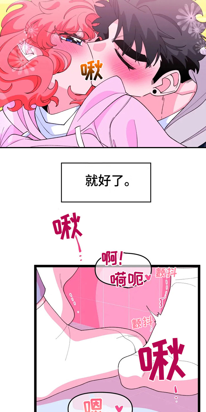 《融化的蛋糕》漫画最新章节第18章：上心免费下拉式在线观看章节第【13】张图片