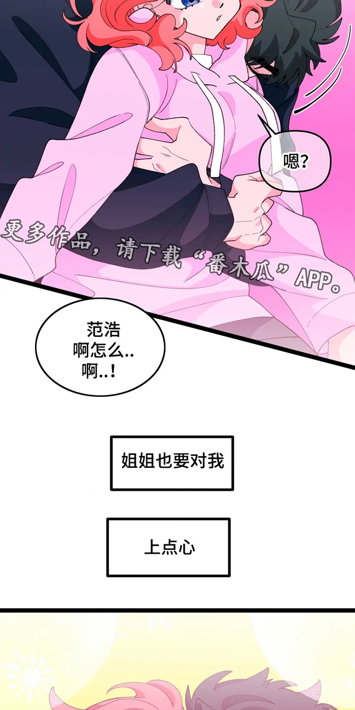 《融化的蛋糕》漫画最新章节第18章：上心免费下拉式在线观看章节第【14】张图片