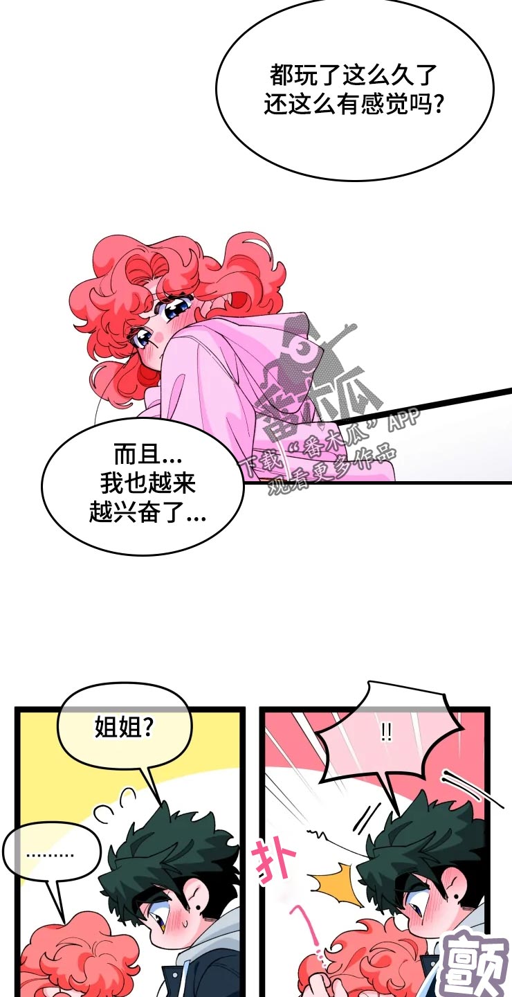 《融化的蛋糕》漫画最新章节第19章：慌乱免费下拉式在线观看章节第【8】张图片