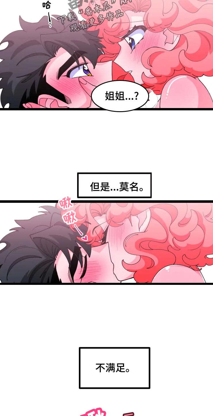 《融化的蛋糕》漫画最新章节第19章：慌乱免费下拉式在线观看章节第【4】张图片