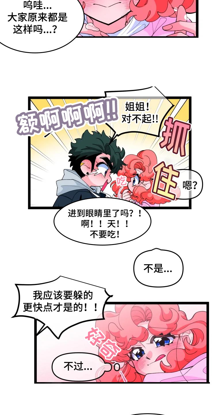 《融化的蛋糕》漫画最新章节第19章：慌乱免费下拉式在线观看章节第【9】张图片