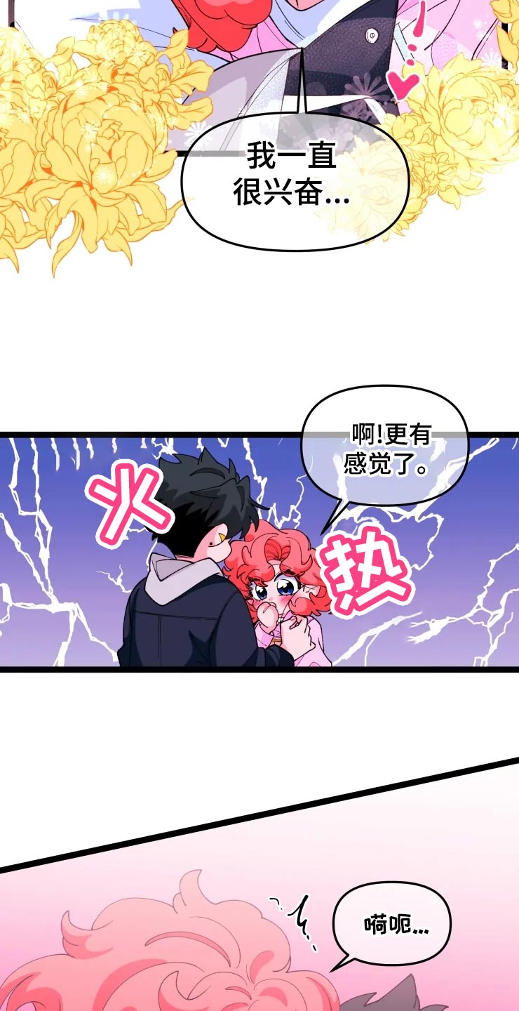 《融化的蛋糕》漫画最新章节第19章：慌乱免费下拉式在线观看章节第【6】张图片