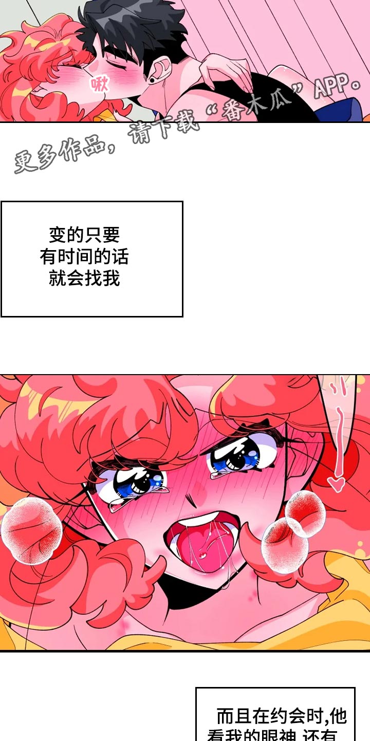 《融化的蛋糕》漫画最新章节第21章：消息免费下拉式在线观看章节第【7】张图片