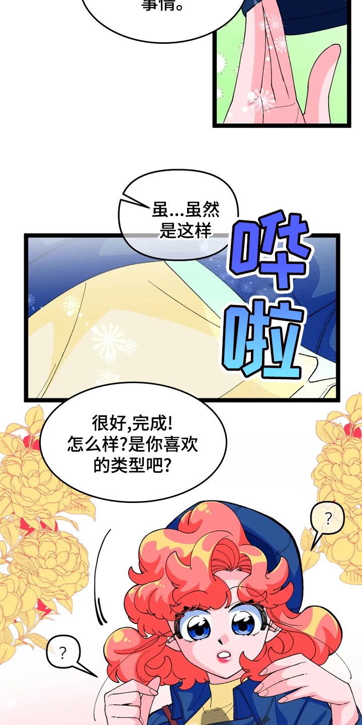 《融化的蛋糕》漫画最新章节第22章：打扮免费下拉式在线观看章节第【6】张图片