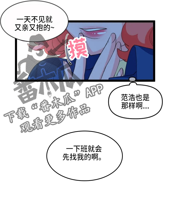 《融化的蛋糕》漫画最新章节第23章：联谊免费下拉式在线观看章节第【15】张图片