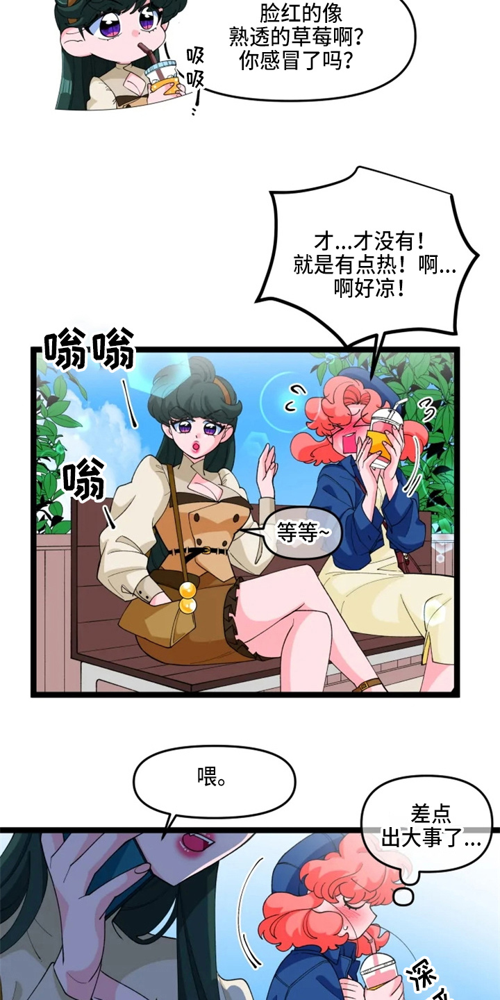 《融化的蛋糕》漫画最新章节第23章：联谊免费下拉式在线观看章节第【12】张图片