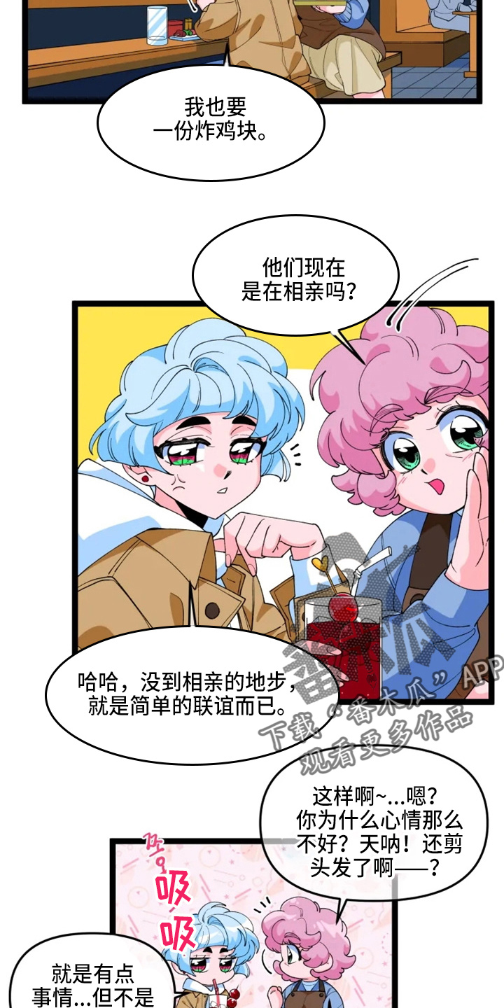 《融化的蛋糕》漫画最新章节第23章：联谊免费下拉式在线观看章节第【4】张图片