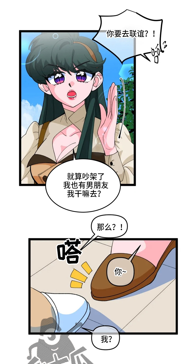 《融化的蛋糕》漫画最新章节第23章：联谊免费下拉式在线观看章节第【7】张图片