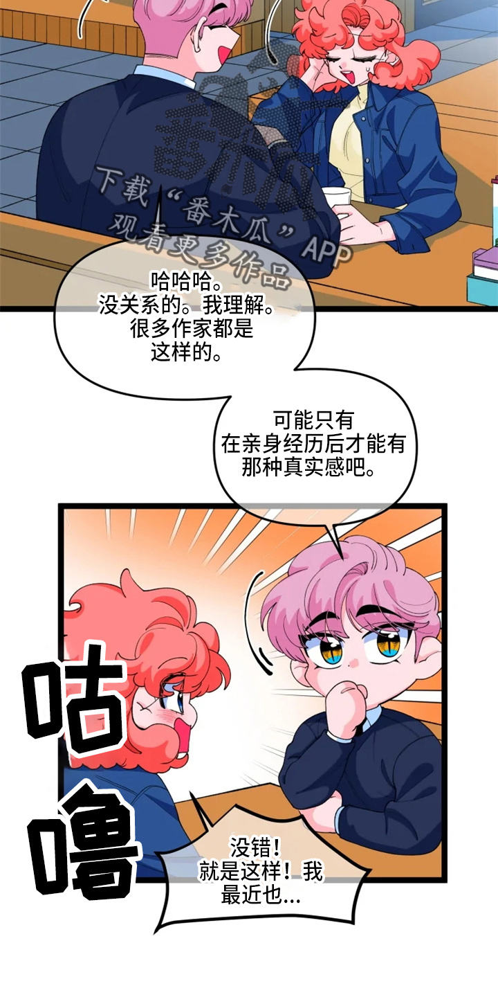 《融化的蛋糕》漫画最新章节第24章：撞见免费下拉式在线观看章节第【12】张图片