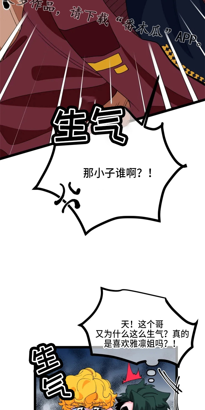 《融化的蛋糕》漫画最新章节第24章：撞见免费下拉式在线观看章节第【2】张图片