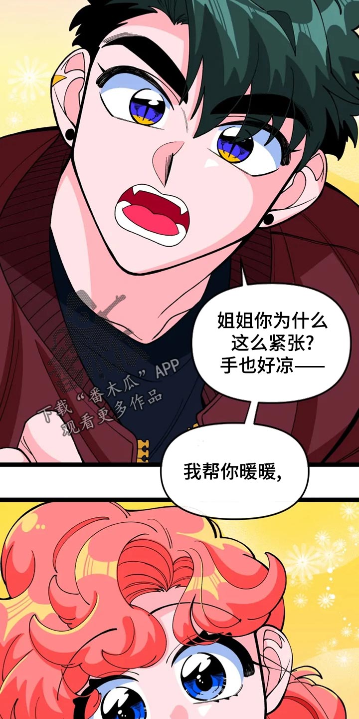 《融化的蛋糕》漫画最新章节第25章：说明免费下拉式在线观看章节第【6】张图片