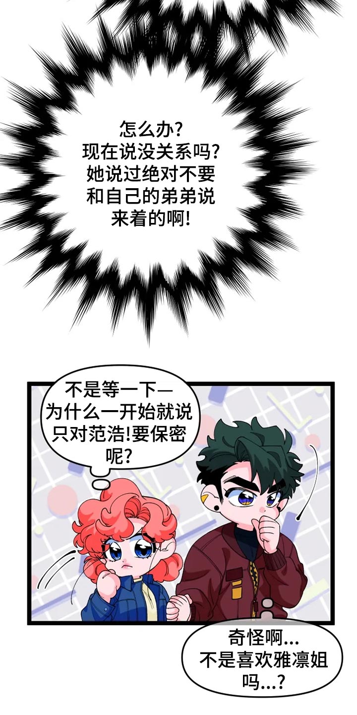 《融化的蛋糕》漫画最新章节第25章：说明免费下拉式在线观看章节第【3】张图片