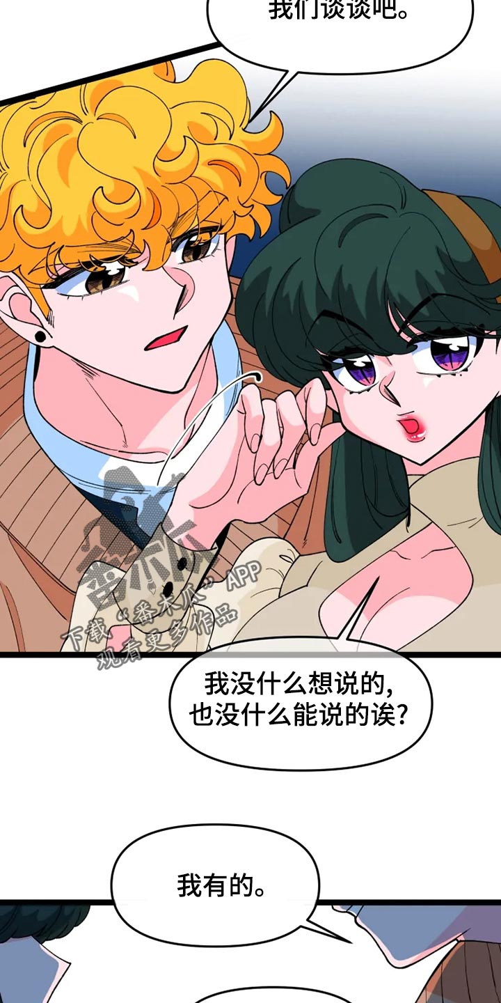 《融化的蛋糕》漫画最新章节第25章：说明免费下拉式在线观看章节第【13】张图片