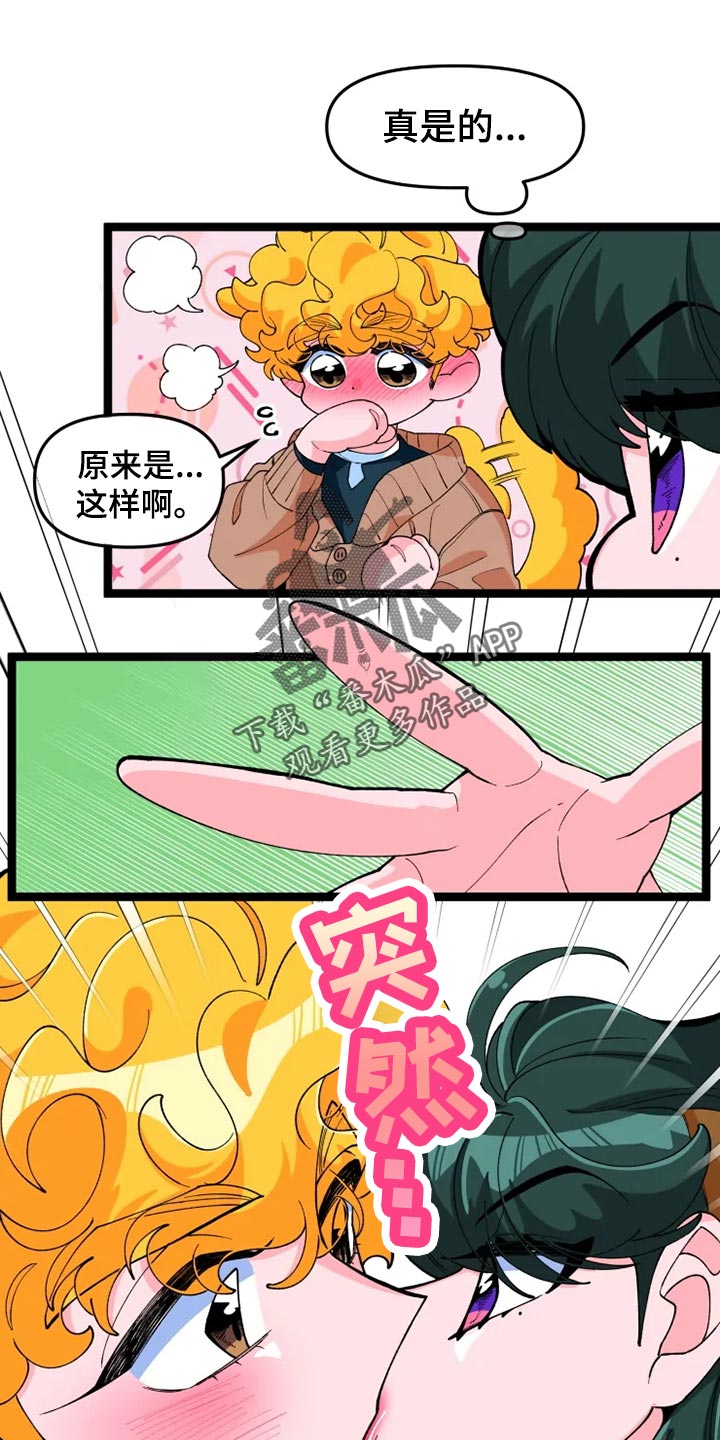 《融化的蛋糕》漫画最新章节第26章：吃醋免费下拉式在线观看章节第【4】张图片