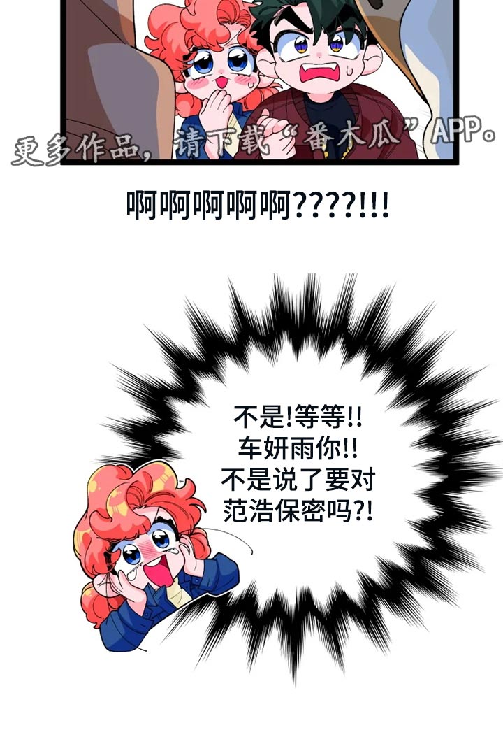 《融化的蛋糕》漫画最新章节第26章：吃醋免费下拉式在线观看章节第【1】张图片