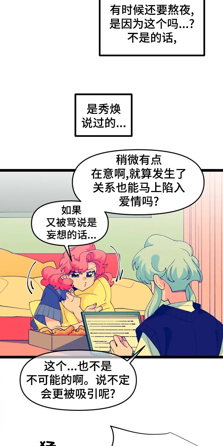 《融化的蛋糕》漫画最新章节第27章：千叮万嘱免费下拉式在线观看章节第【23】张图片