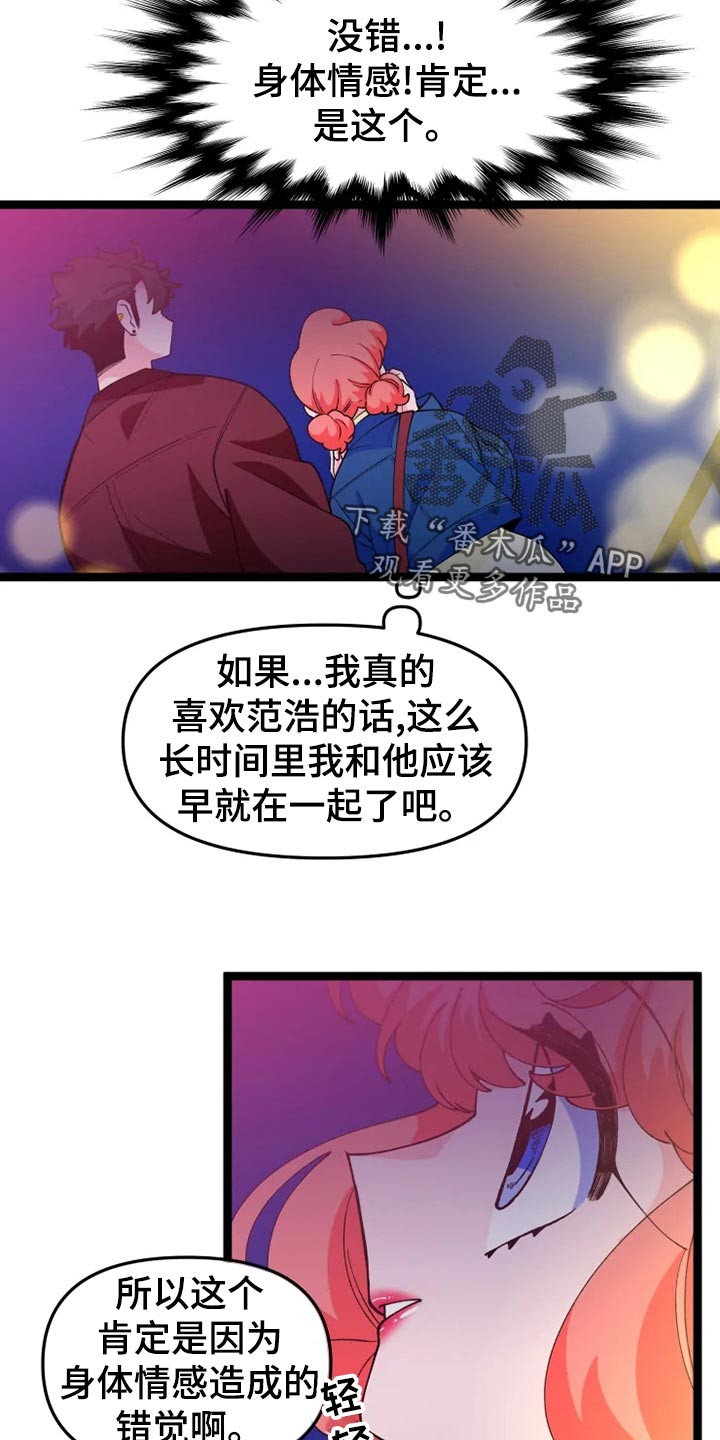 《融化的蛋糕》漫画最新章节第27章：千叮万嘱免费下拉式在线观看章节第【20】张图片