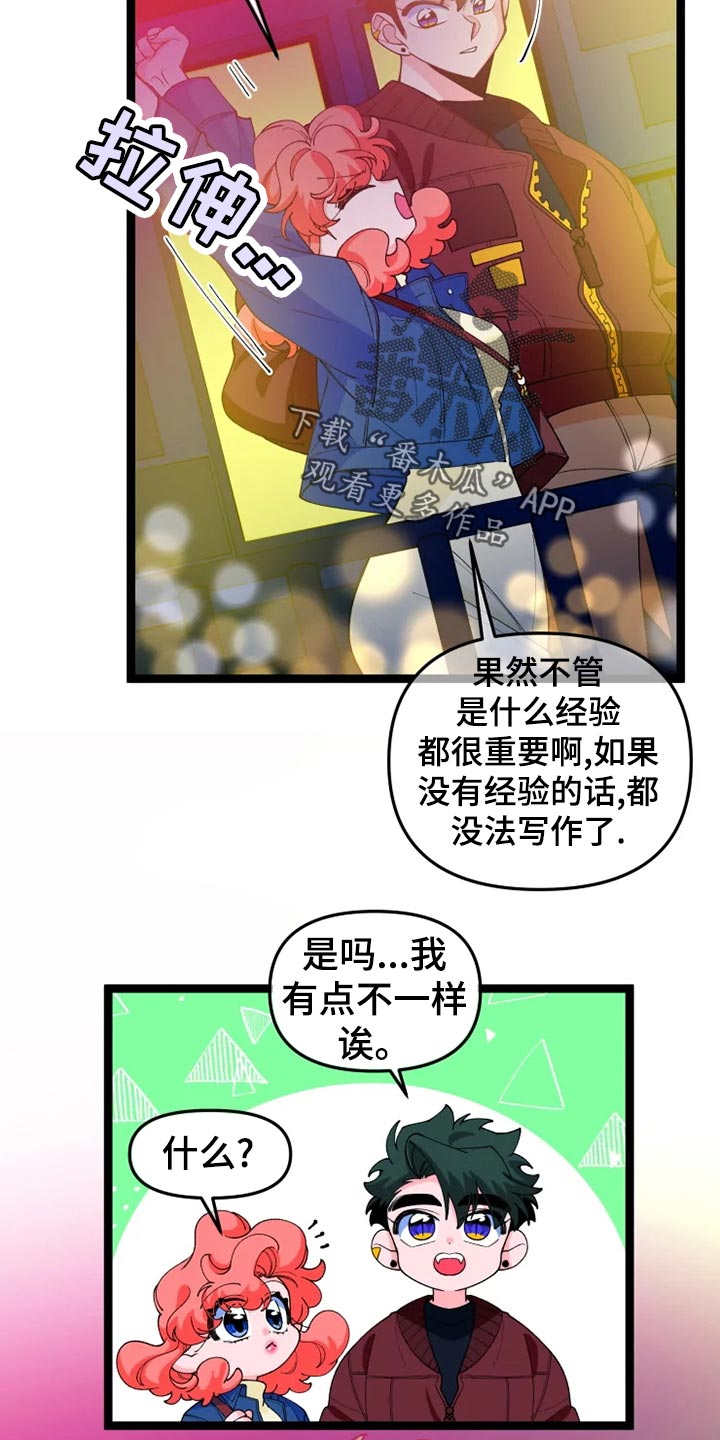 《融化的蛋糕》漫画最新章节第27章：千叮万嘱免费下拉式在线观看章节第【14】张图片