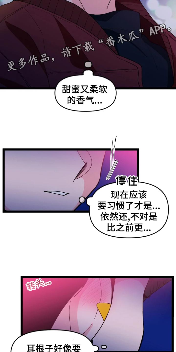 《融化的蛋糕》漫画最新章节第27章：千叮万嘱免费下拉式在线观看章节第【17】张图片