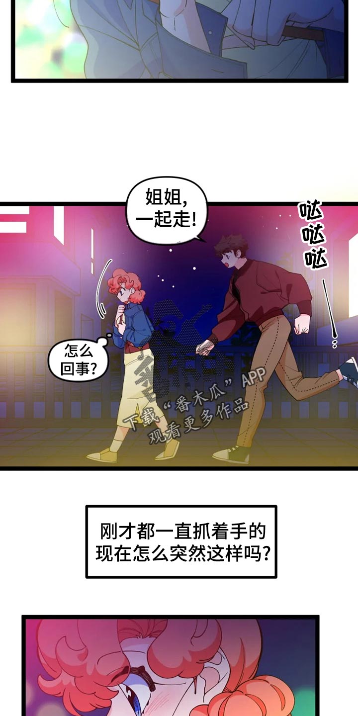 《融化的蛋糕》漫画最新章节第27章：千叮万嘱免费下拉式在线观看章节第【25】张图片