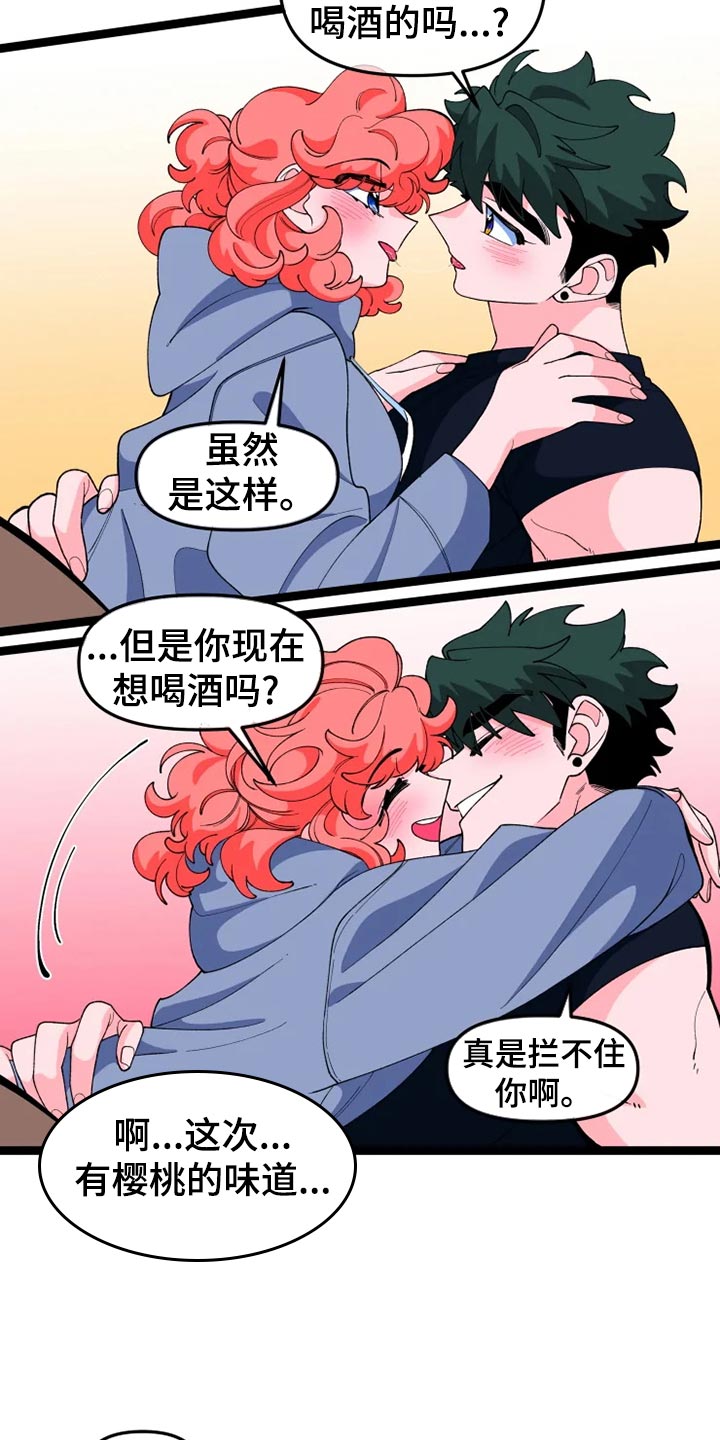 《融化的蛋糕》漫画最新章节第28章：喝一杯免费下拉式在线观看章节第【2】张图片