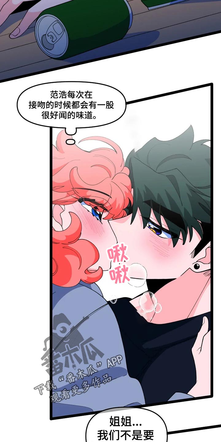 《融化的蛋糕》漫画最新章节第28章：喝一杯免费下拉式在线观看章节第【3】张图片