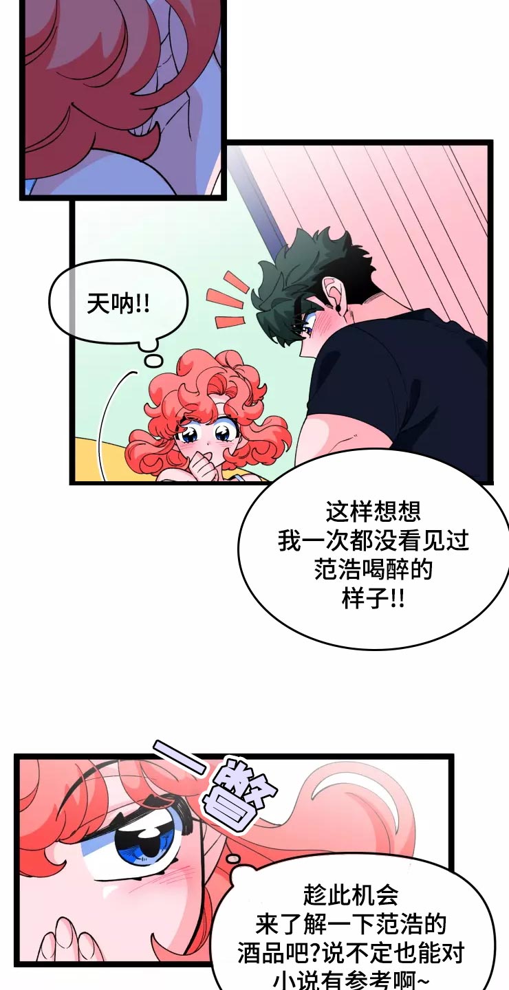 《融化的蛋糕》漫画最新章节第29章：醉酒和好奇免费下拉式在线观看章节第【14】张图片