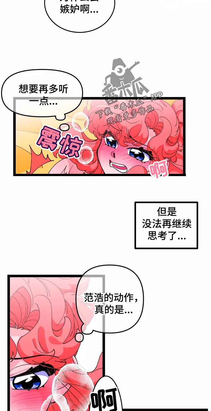 《融化的蛋糕》漫画最新章节第29章：醉酒和好奇免费下拉式在线观看章节第【2】张图片