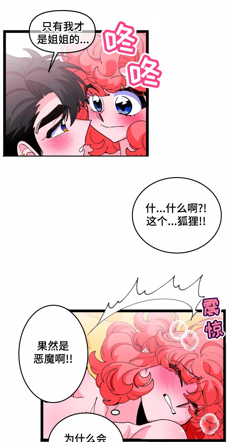 《融化的蛋糕》漫画最新章节第29章：醉酒和好奇免费下拉式在线观看章节第【3】张图片