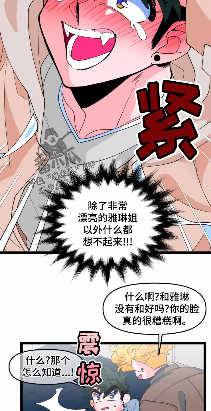 《融化的蛋糕》漫画最新章节第30章：恋爱咨询免费下拉式在线观看章节第【11】张图片