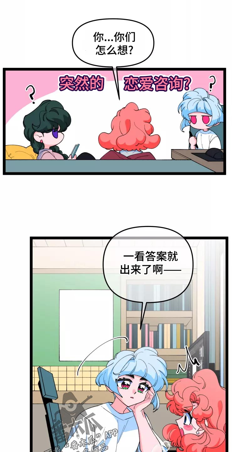 《融化的蛋糕》漫画最新章节第30章：恋爱咨询免费下拉式在线观看章节第【4】张图片