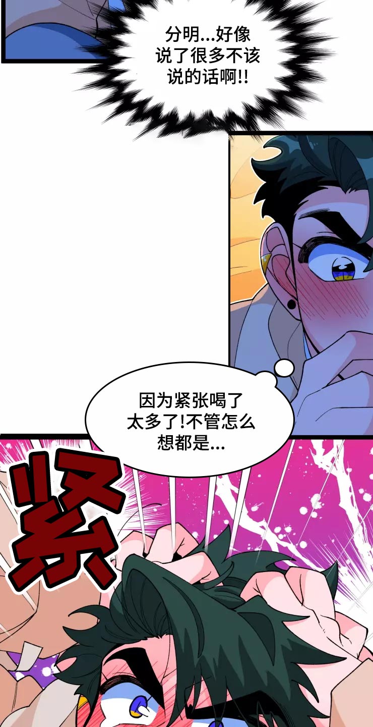 《融化的蛋糕》漫画最新章节第30章：恋爱咨询免费下拉式在线观看章节第【12】张图片