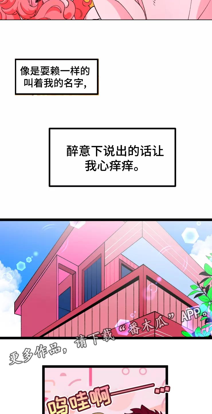 《融化的蛋糕》漫画最新章节第30章：恋爱咨询免费下拉式在线观看章节第【15】张图片