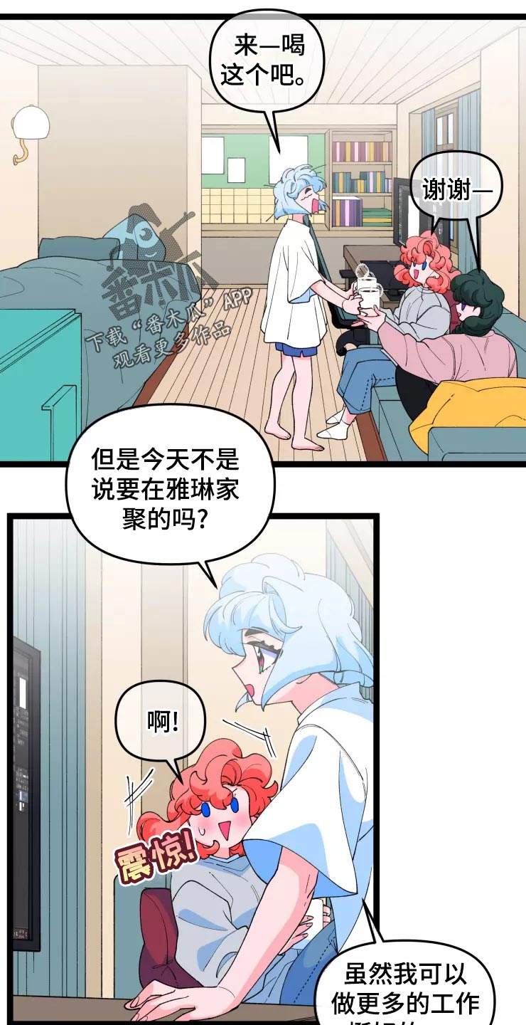 《融化的蛋糕》漫画最新章节第30章：恋爱咨询免费下拉式在线观看章节第【8】张图片