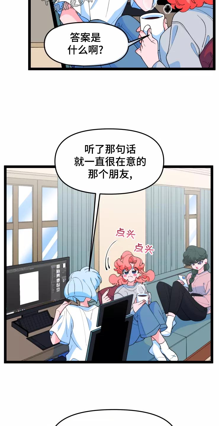 《融化的蛋糕》漫画最新章节第30章：恋爱咨询免费下拉式在线观看章节第【3】张图片