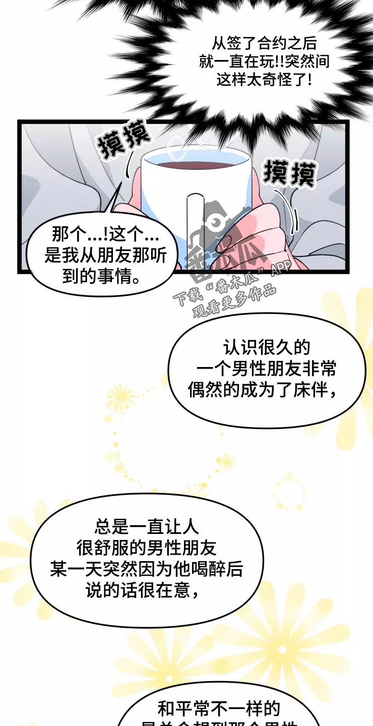 《融化的蛋糕》漫画最新章节第30章：恋爱咨询免费下拉式在线观看章节第【6】张图片