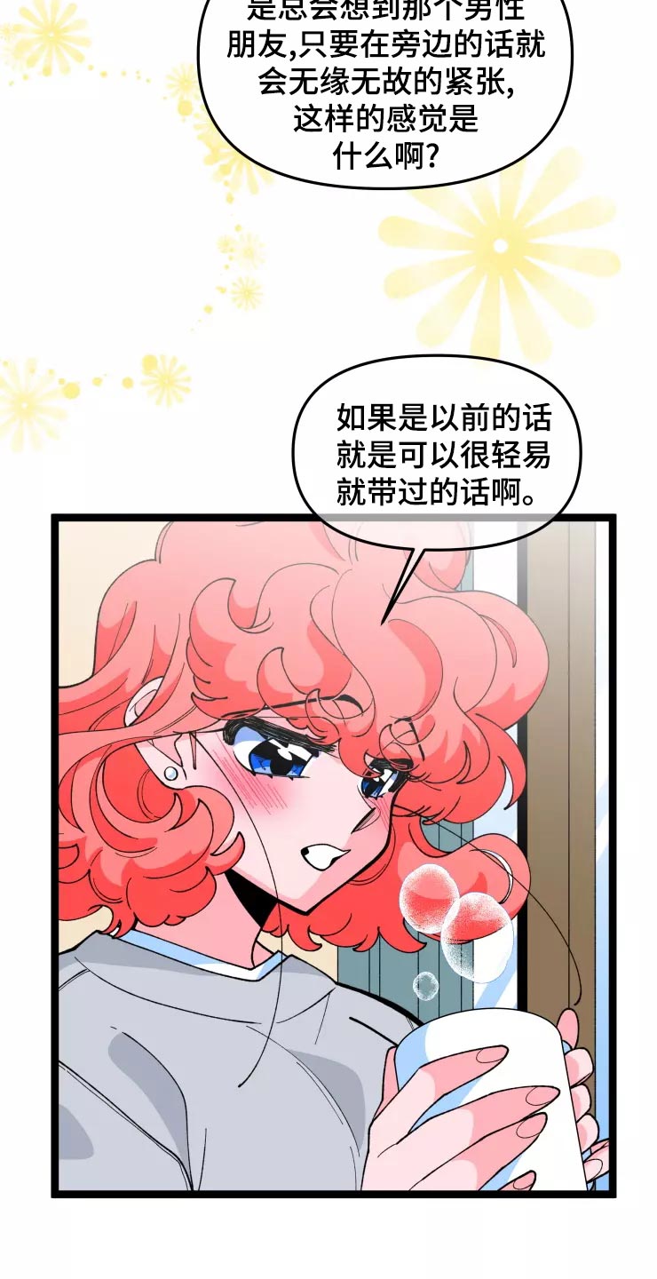 《融化的蛋糕》漫画最新章节第30章：恋爱咨询免费下拉式在线观看章节第【5】张图片