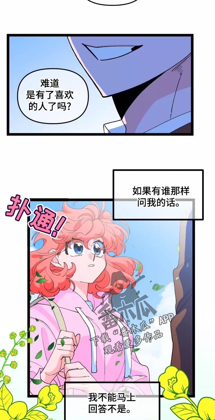 《融化的蛋糕》漫画最新章节第31章：脱离单身免费下拉式在线观看章节第【5】张图片