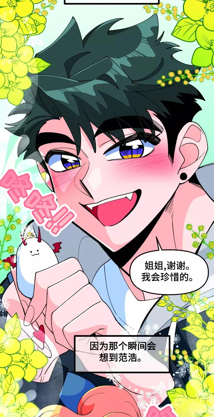 《融化的蛋糕》漫画最新章节第31章：脱离单身免费下拉式在线观看章节第【4】张图片