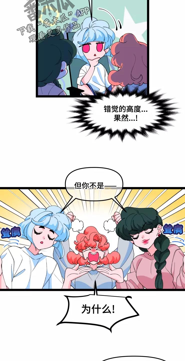 《融化的蛋糕》漫画最新章节第31章：脱离单身免费下拉式在线观看章节第【19】张图片