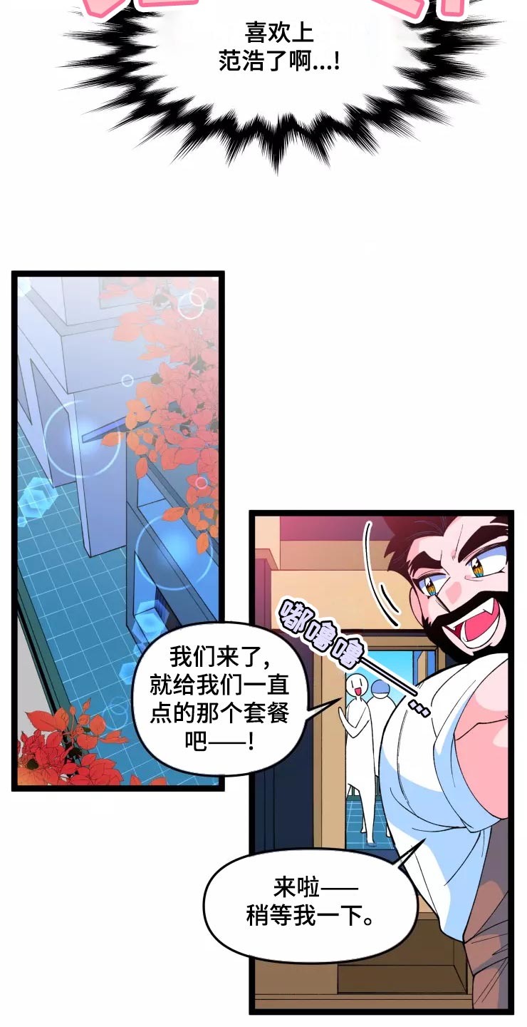 《融化的蛋糕》漫画最新章节第31章：脱离单身免费下拉式在线观看章节第【2】张图片