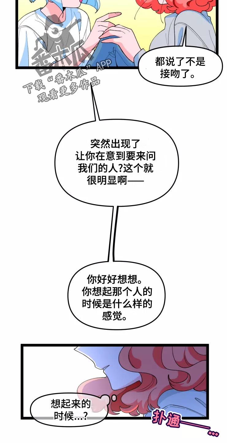 《融化的蛋糕》漫画最新章节第31章：脱离单身免费下拉式在线观看章节第【13】张图片