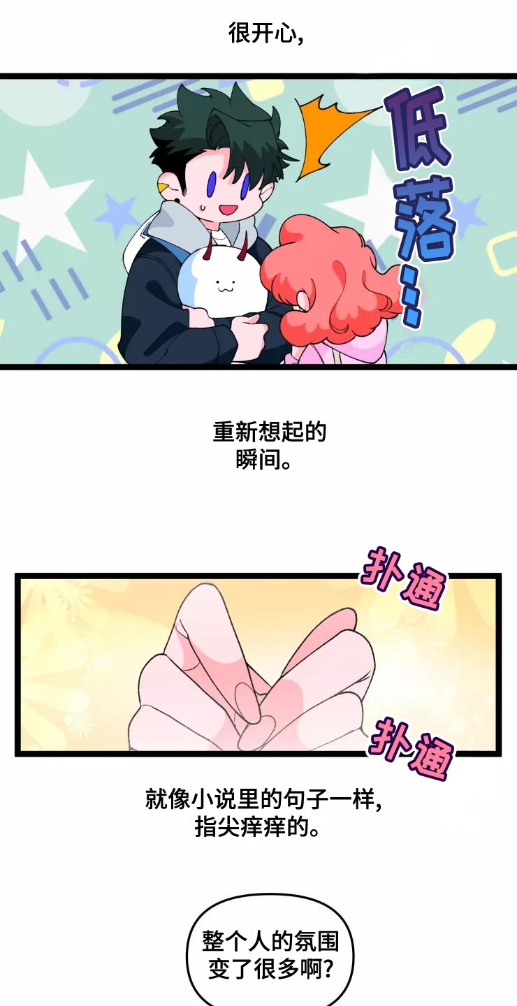 《融化的蛋糕》漫画最新章节第31章：脱离单身免费下拉式在线观看章节第【6】张图片