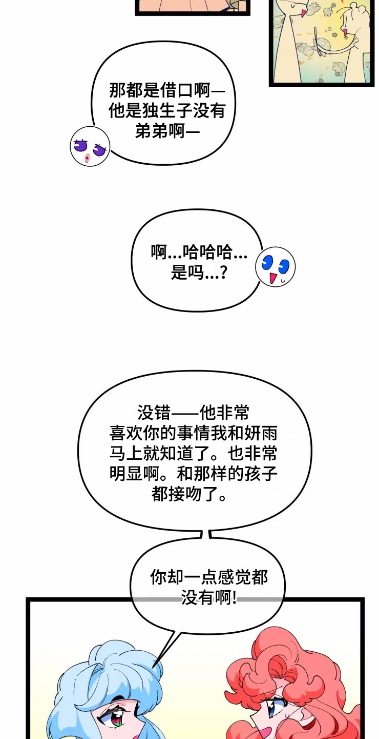 《融化的蛋糕》漫画最新章节第31章：脱离单身免费下拉式在线观看章节第【14】张图片