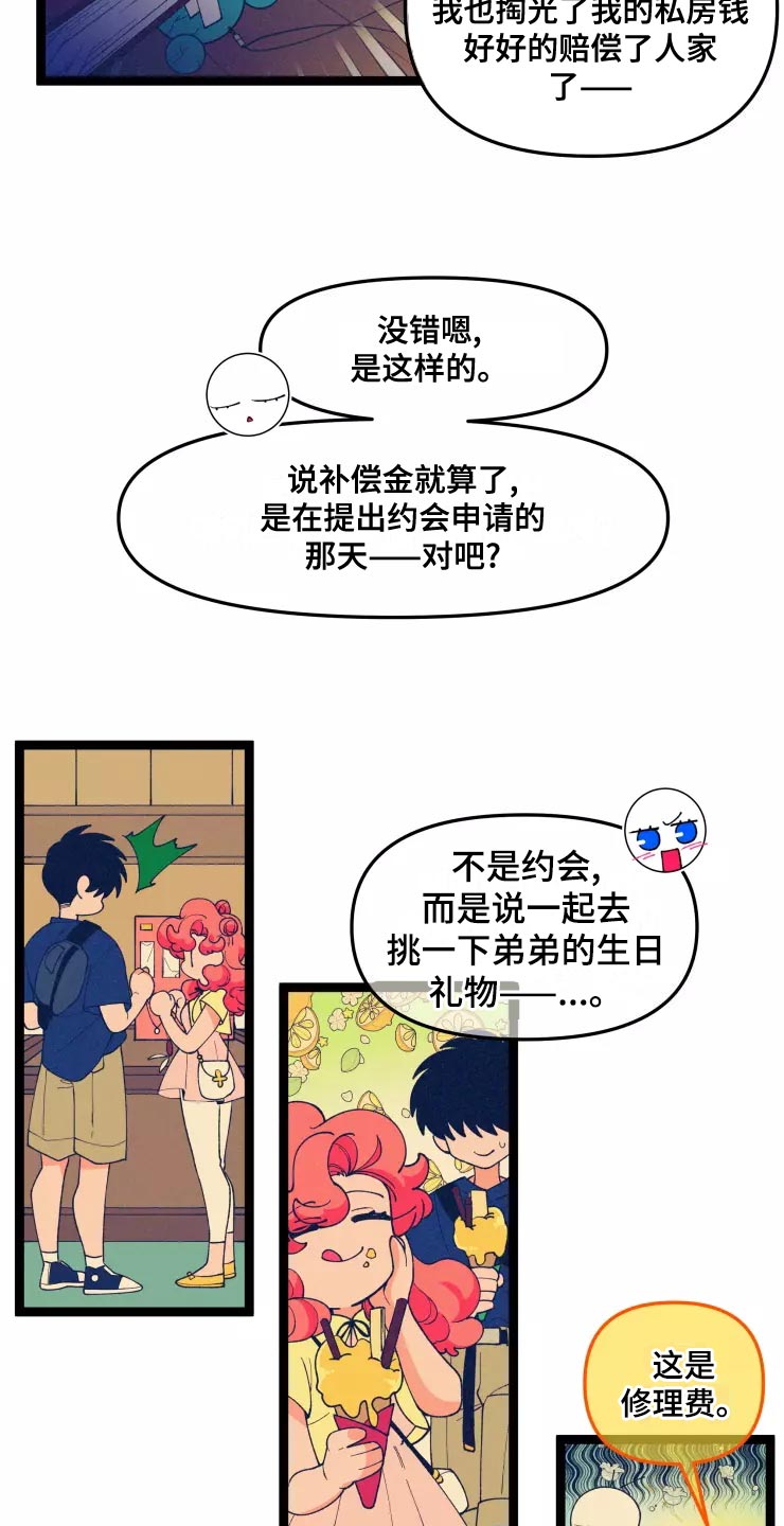 《融化的蛋糕》漫画最新章节第31章：脱离单身免费下拉式在线观看章节第【15】张图片