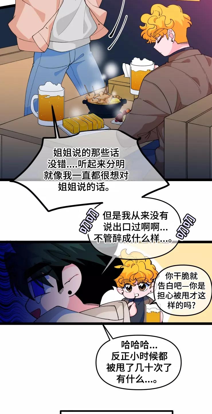 《融化的蛋糕》漫画最新章节第32章：害怕免费下拉式在线观看章节第【4】张图片