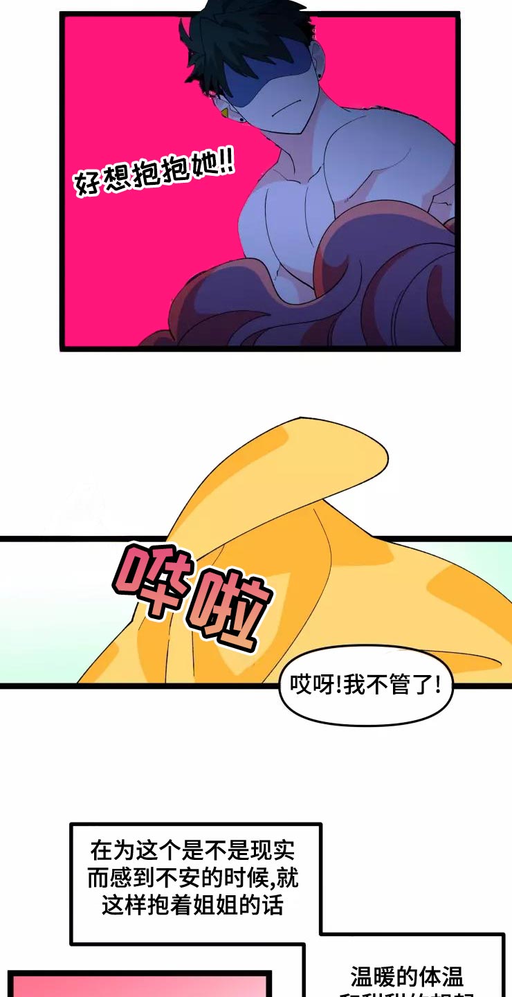 《融化的蛋糕》漫画最新章节第32章：害怕免费下拉式在线观看章节第【12】张图片